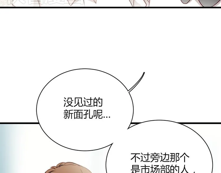 第8话 我要揪出猥琐上司的把柄！ 第7页