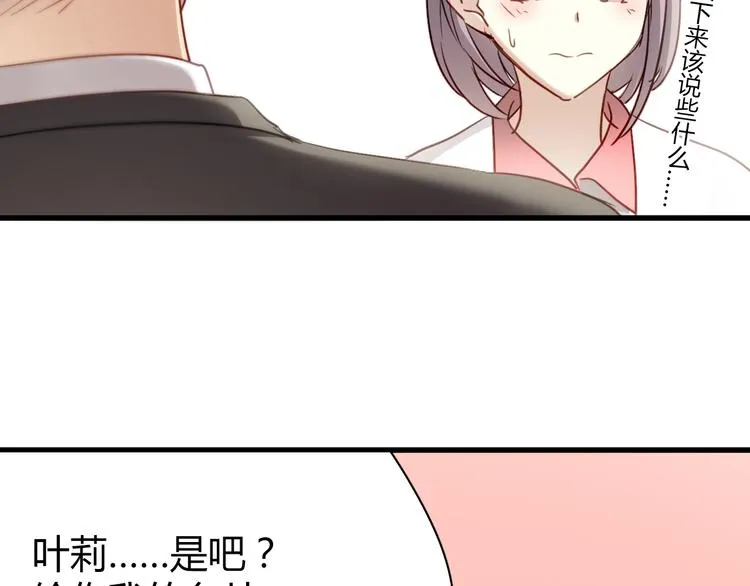 第8话 我要揪出猥琐上司的把柄！ 第29页