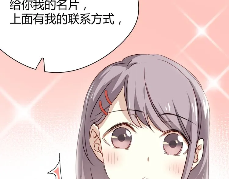 第8话 我要揪出猥琐上司的把柄！ 第30页
