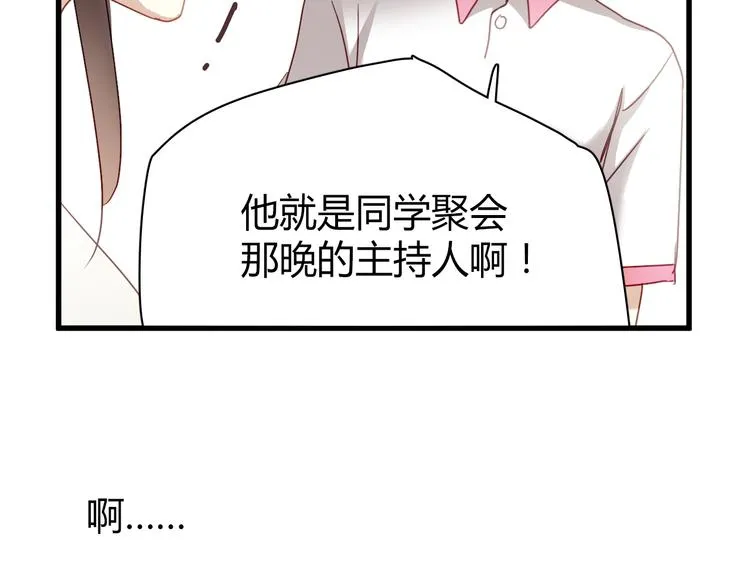 第8话 我要揪出猥琐上司的把柄！ 第43页