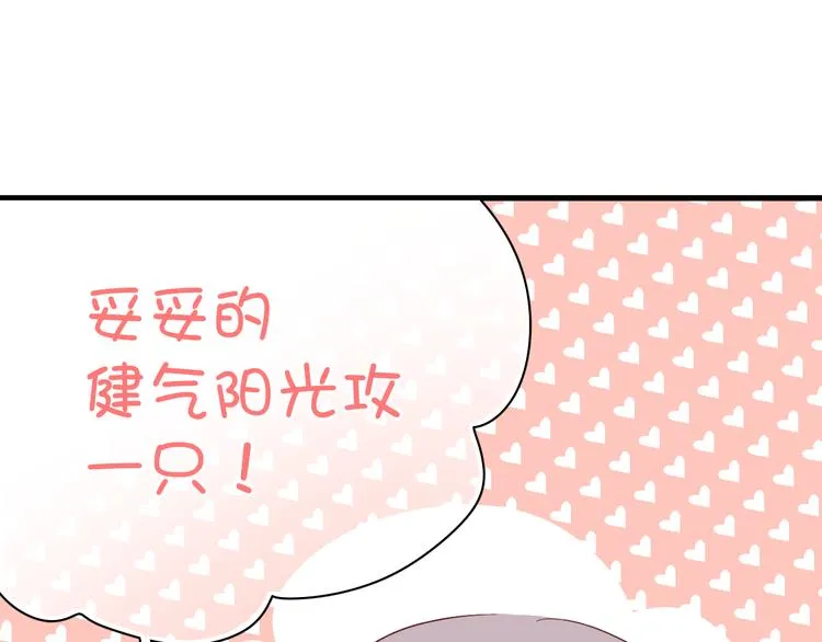 第8话 我要揪出猥琐上司的把柄！ 第48页
