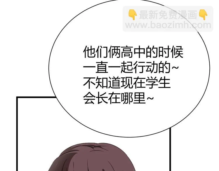 第8话 我要揪出猥琐上司的把柄！ 第52页