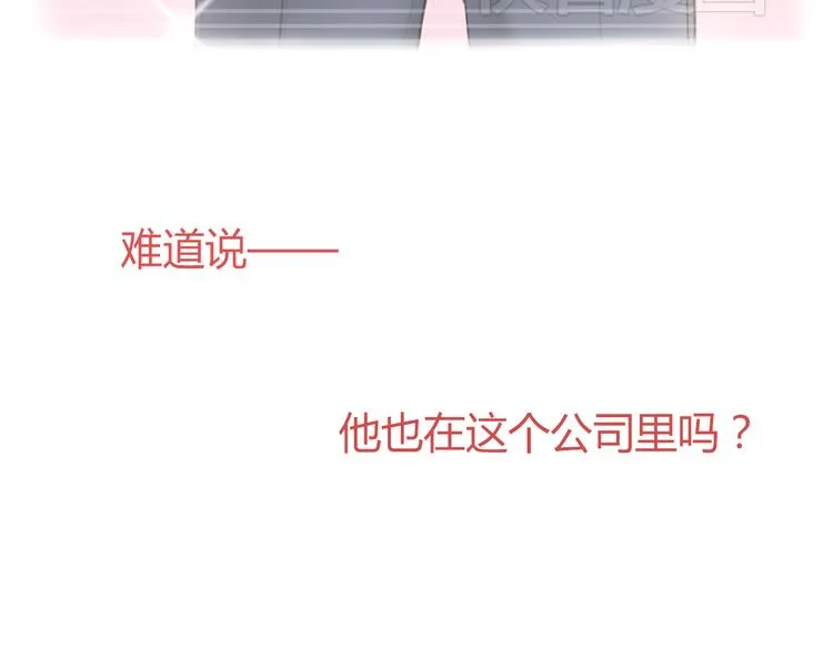 第8话 我要揪出猥琐上司的把柄！ 第58页