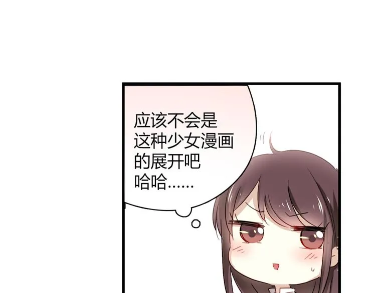 第8话 我要揪出猥琐上司的把柄！ 第59页