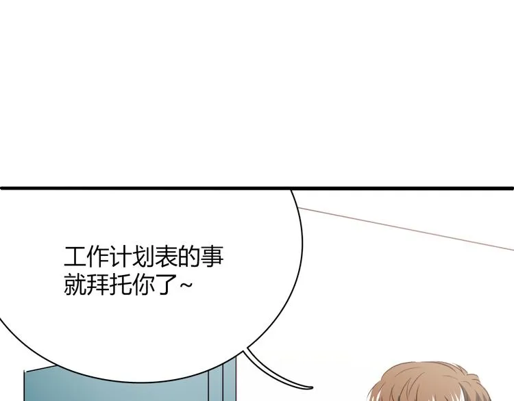 第8话 我要揪出猥琐上司的把柄！ 第64页