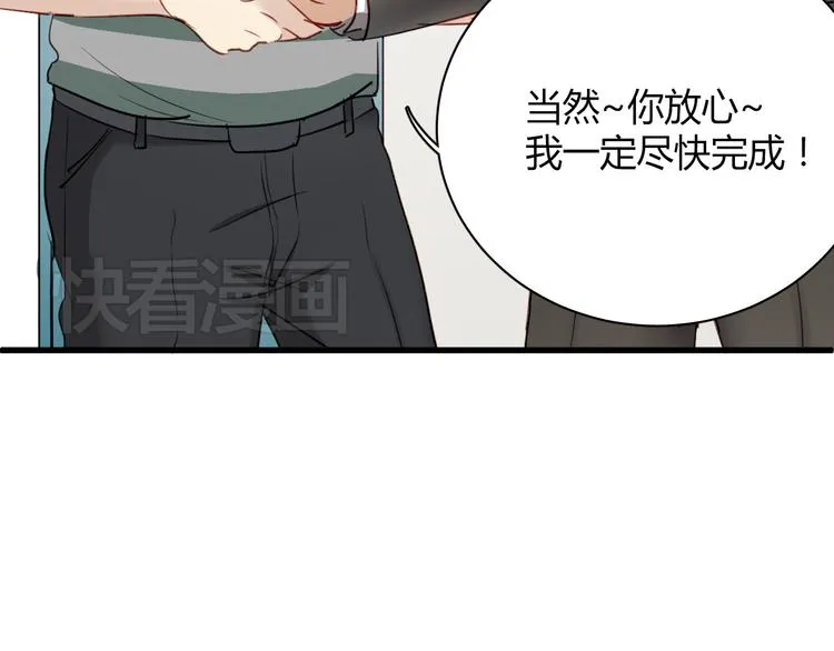 第8话 我要揪出猥琐上司的把柄！ 第66页