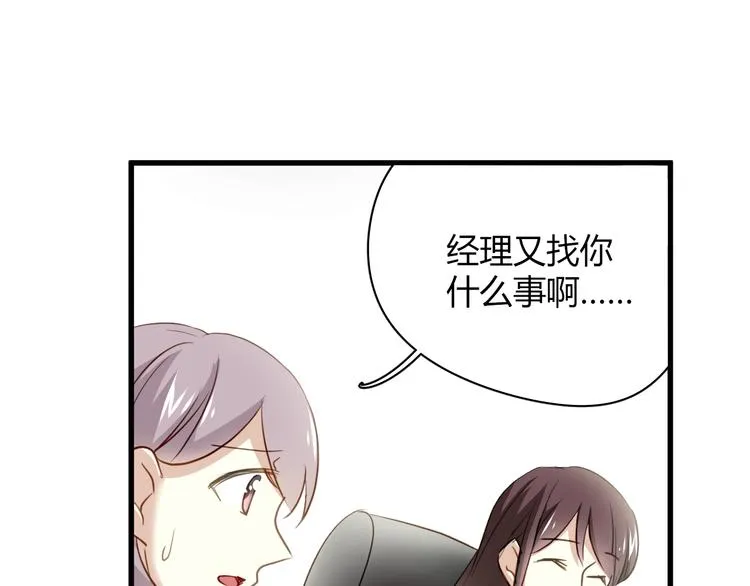 第8话 我要揪出猥琐上司的把柄！ 第73页