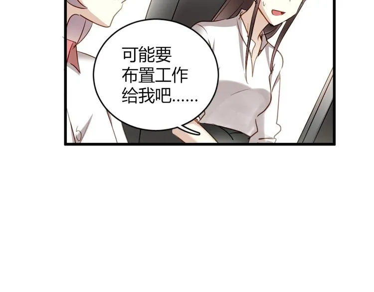 第8话 我要揪出猥琐上司的把柄！ 第74页