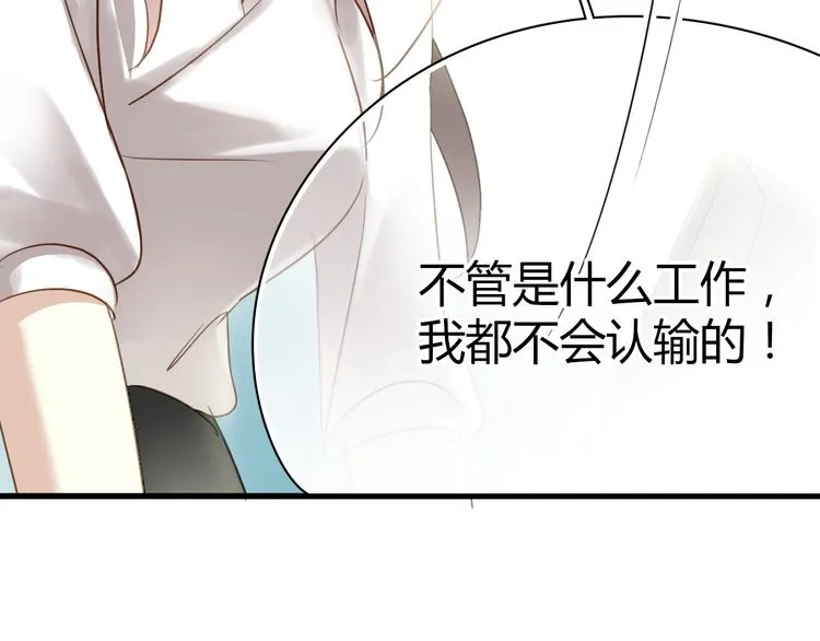 第8话 我要揪出猥琐上司的把柄！ 第76页