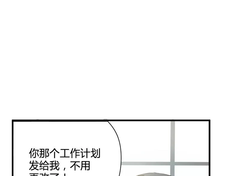 第8话 我要揪出猥琐上司的把柄！ 第77页