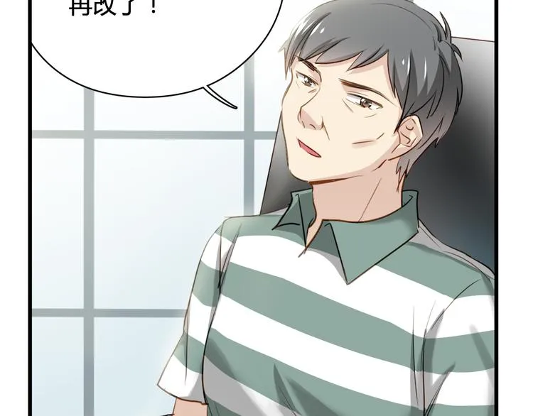 第8话 我要揪出猥琐上司的把柄！ 第78页