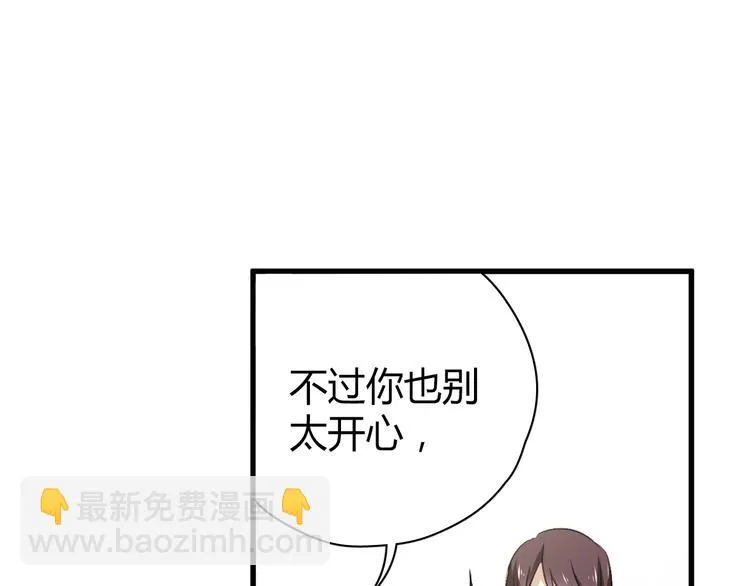 第8话 我要揪出猥琐上司的把柄！ 第85页