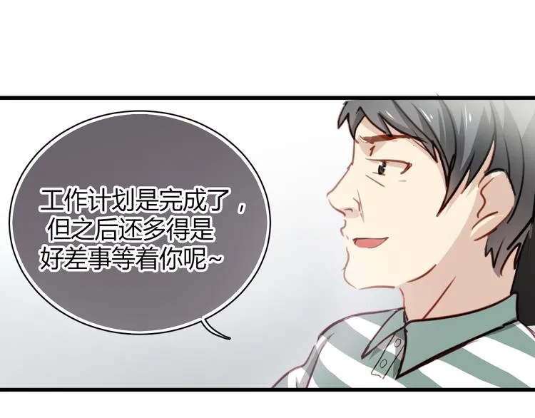 第8话 我要揪出猥琐上司的把柄！ 第87页