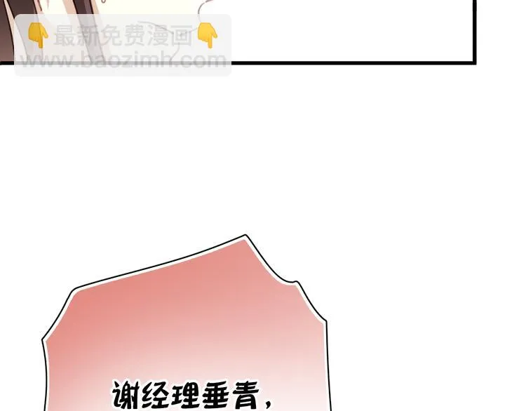 第8话 我要揪出猥琐上司的把柄！ 第89页