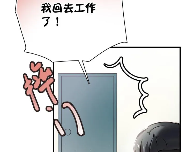 第8话 我要揪出猥琐上司的把柄！ 第90页