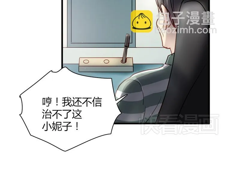 第8话 我要揪出猥琐上司的把柄！ 第91页