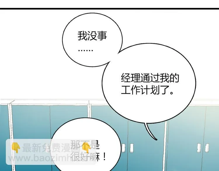 第8话 我要揪出猥琐上司的把柄！ 第97页