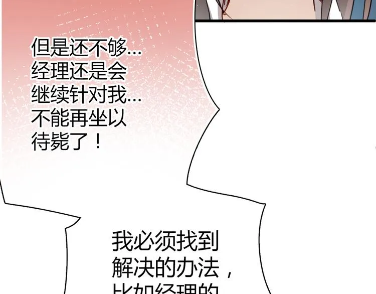 第8话 我要揪出猥琐上司的把柄！ 第100页