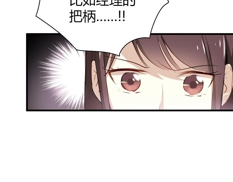 第8话 我要揪出猥琐上司的把柄！ 第101页