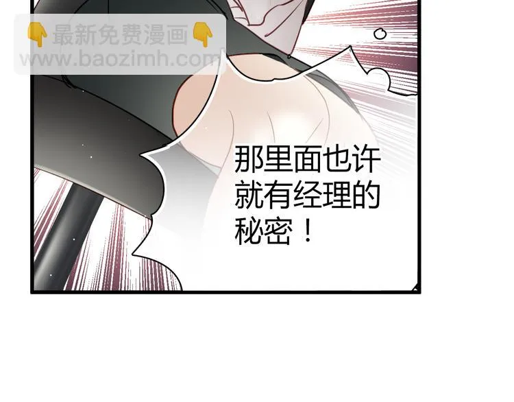 第8话 我要揪出猥琐上司的把柄！ 第103页