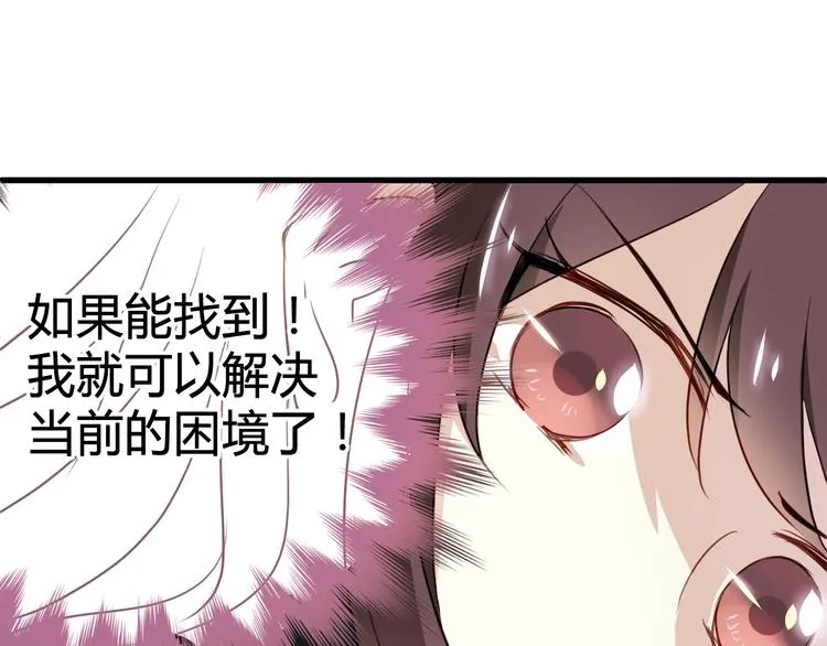 第8话 我要揪出猥琐上司的把柄！ 第104页