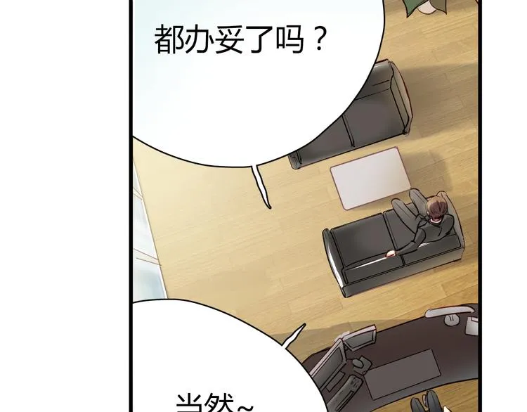 第8话 我要揪出猥琐上司的把柄！ 第109页