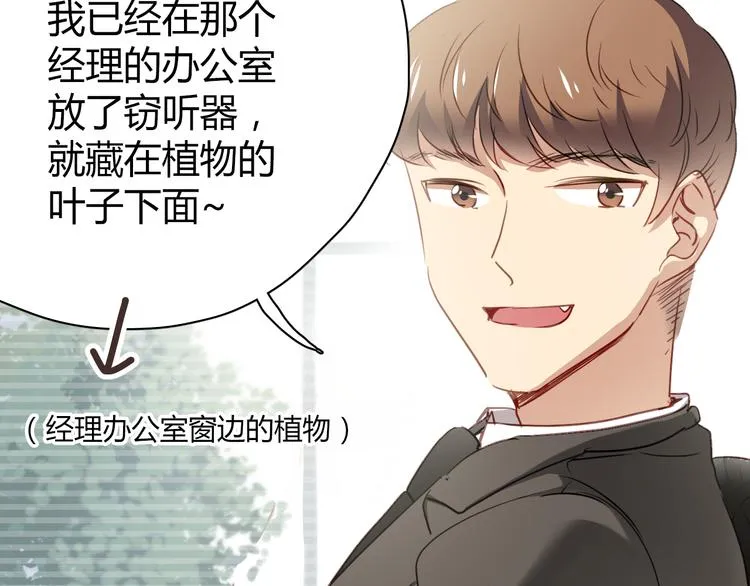 第8话 我要揪出猥琐上司的把柄！ 第111页