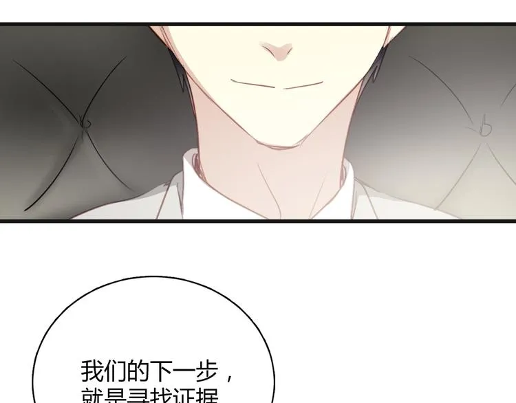第8话 我要揪出猥琐上司的把柄！ 第113页