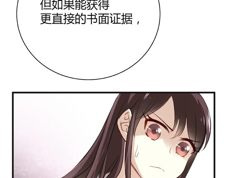 第8话 我要揪出猥琐上司的把柄！ 第119页