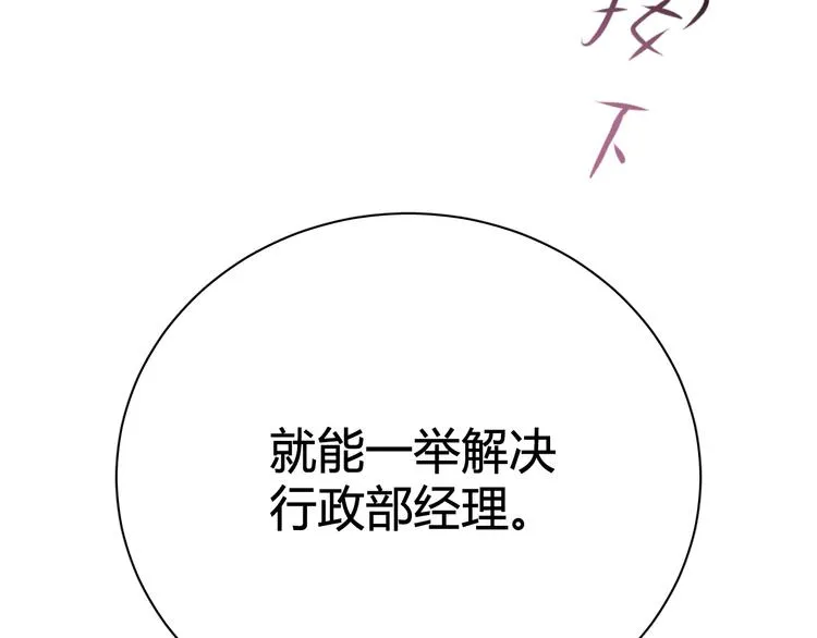 第8话 我要揪出猥琐上司的把柄！ 第124页