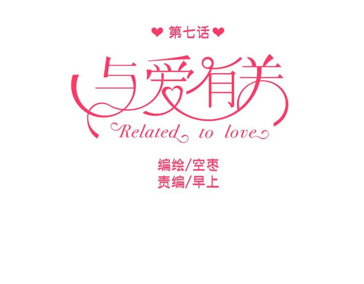 第7话 我来公司不是为了泡你 第7页