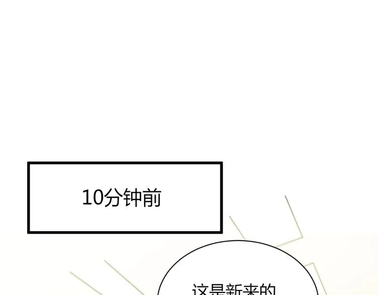 第7话 我来公司不是为了泡你 第8页