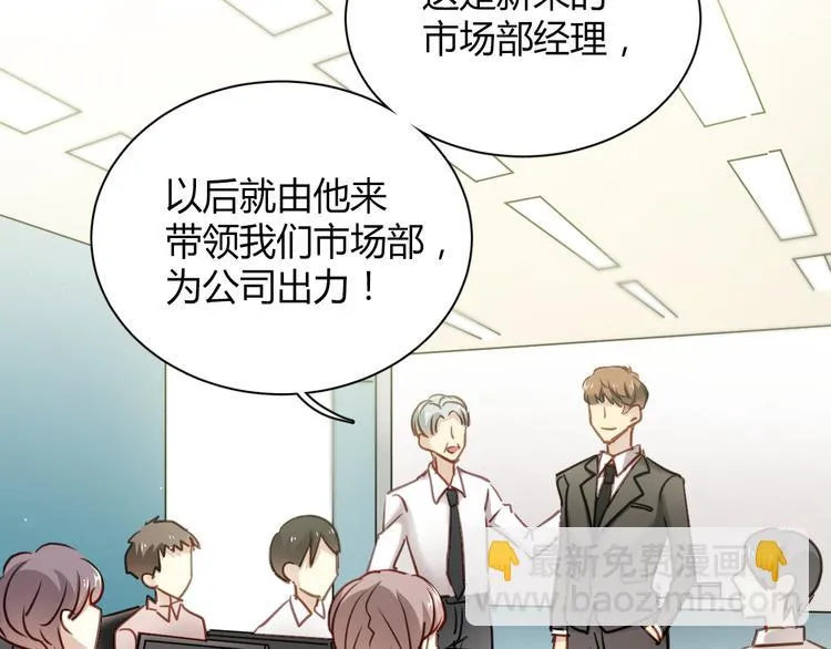 第7话 我来公司不是为了泡你 第9页