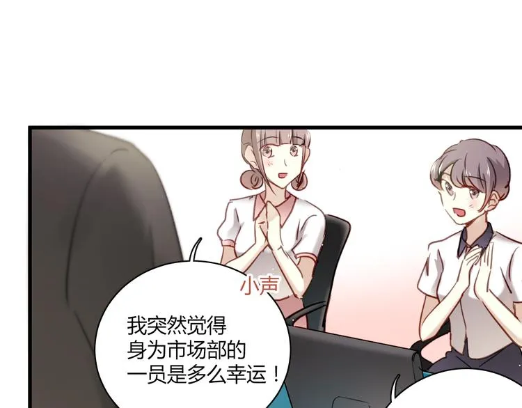 第7话 我来公司不是为了泡你 第13页