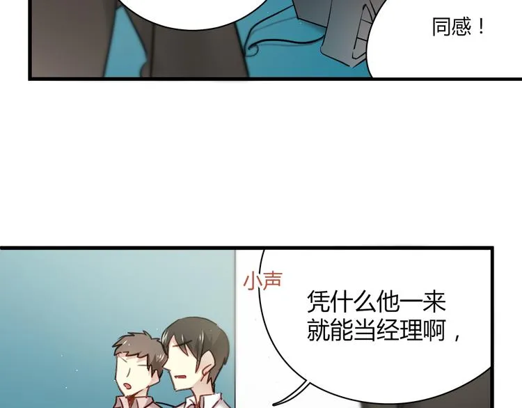 第7话 我来公司不是为了泡你 第14页