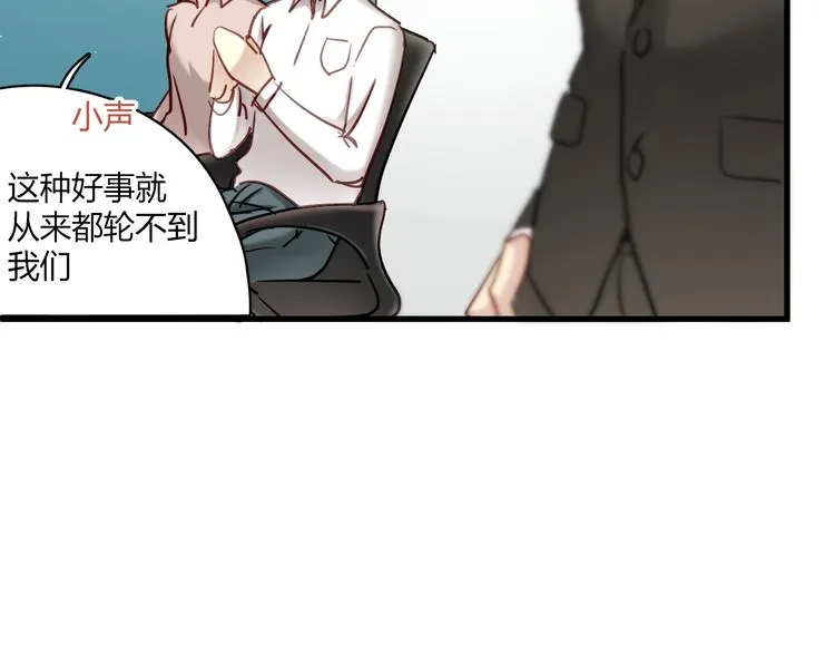 第7话 我来公司不是为了泡你 第15页