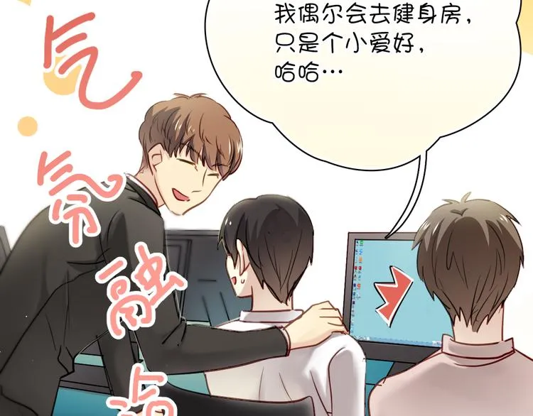 第7话 我来公司不是为了泡你 第22页