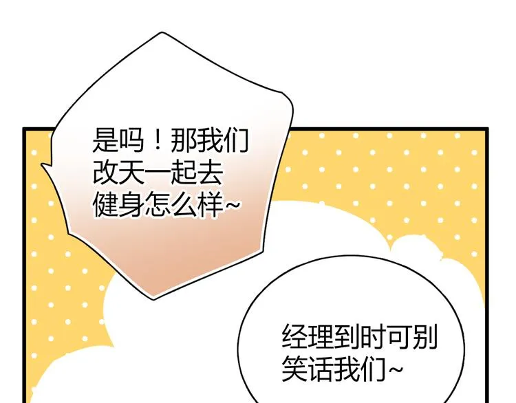 第7话 我来公司不是为了泡你 第27页