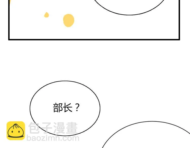 第7话 我来公司不是为了泡你 第28页