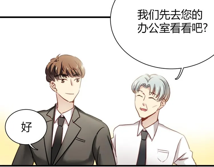 第7话 我来公司不是为了泡你 第29页