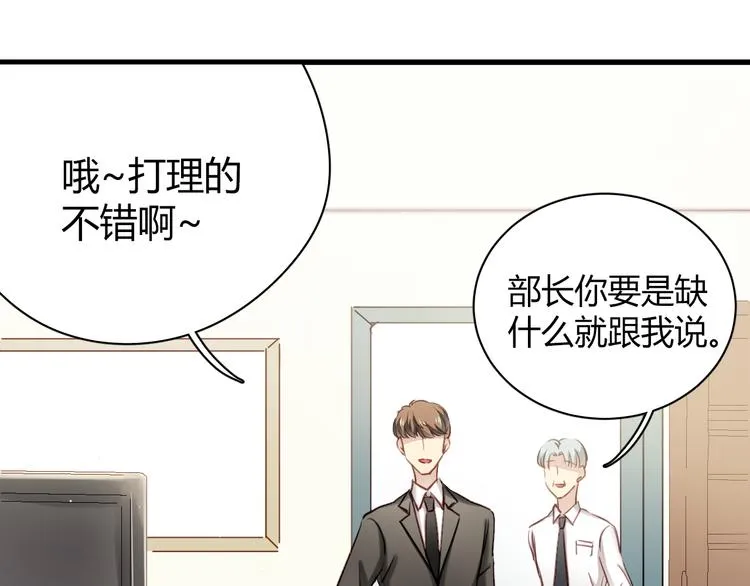 第7话 我来公司不是为了泡你 第33页
