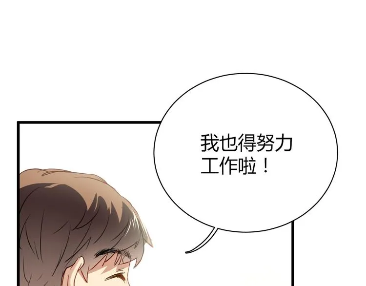 第7话 我来公司不是为了泡你 第35页