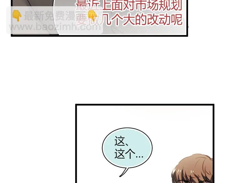 第7话 我来公司不是为了泡你 第37页