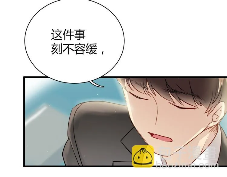 第7话 我来公司不是为了泡你 第43页