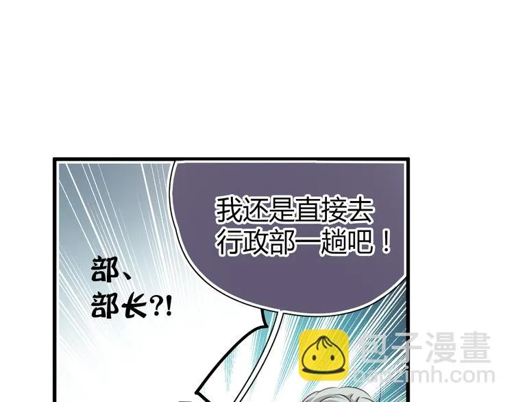 第7话 我来公司不是为了泡你 第44页