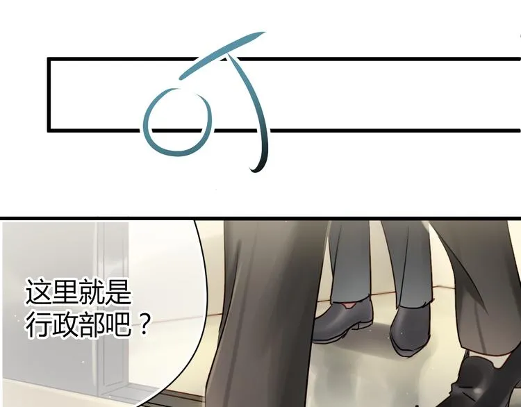 第7话 我来公司不是为了泡你 第47页