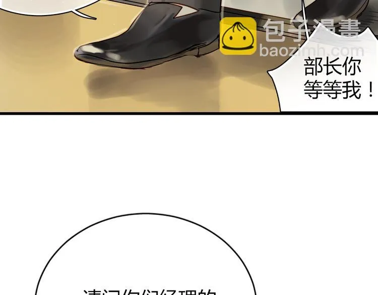 第7话 我来公司不是为了泡你 第48页