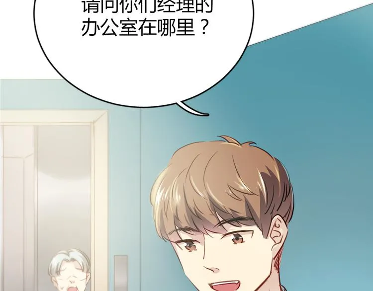 第7话 我来公司不是为了泡你 第49页