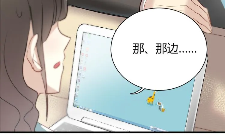 第7话 我来公司不是为了泡你 第51页