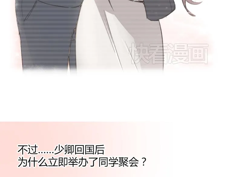 第7话 我来公司不是为了泡你 第59页